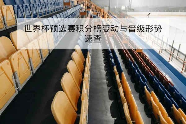 西甲历史交锋数据与主客场胜率查询